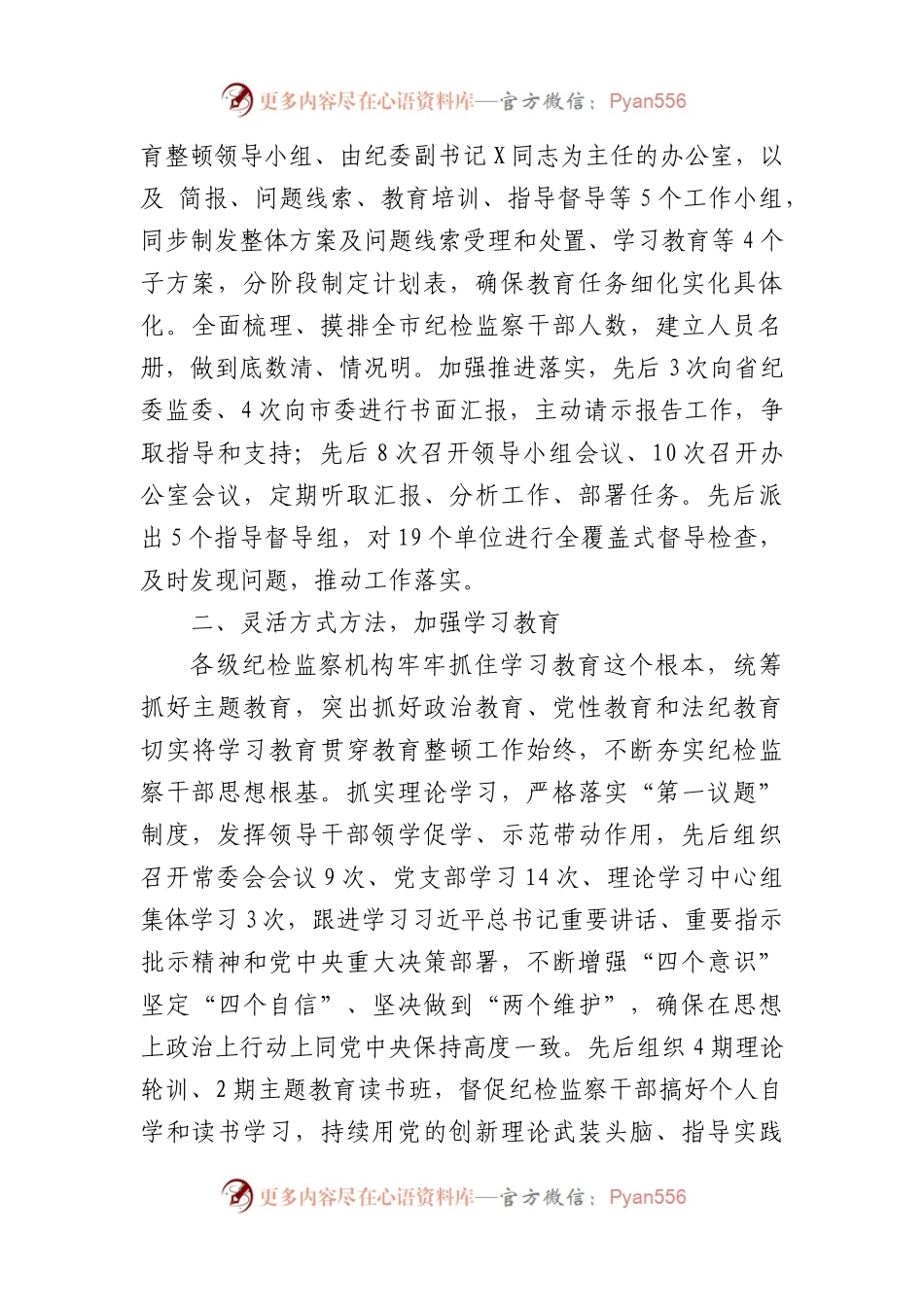 市纪委监委关于开展纪检监察干部队伍教育整顿工作总结.docx_第2页