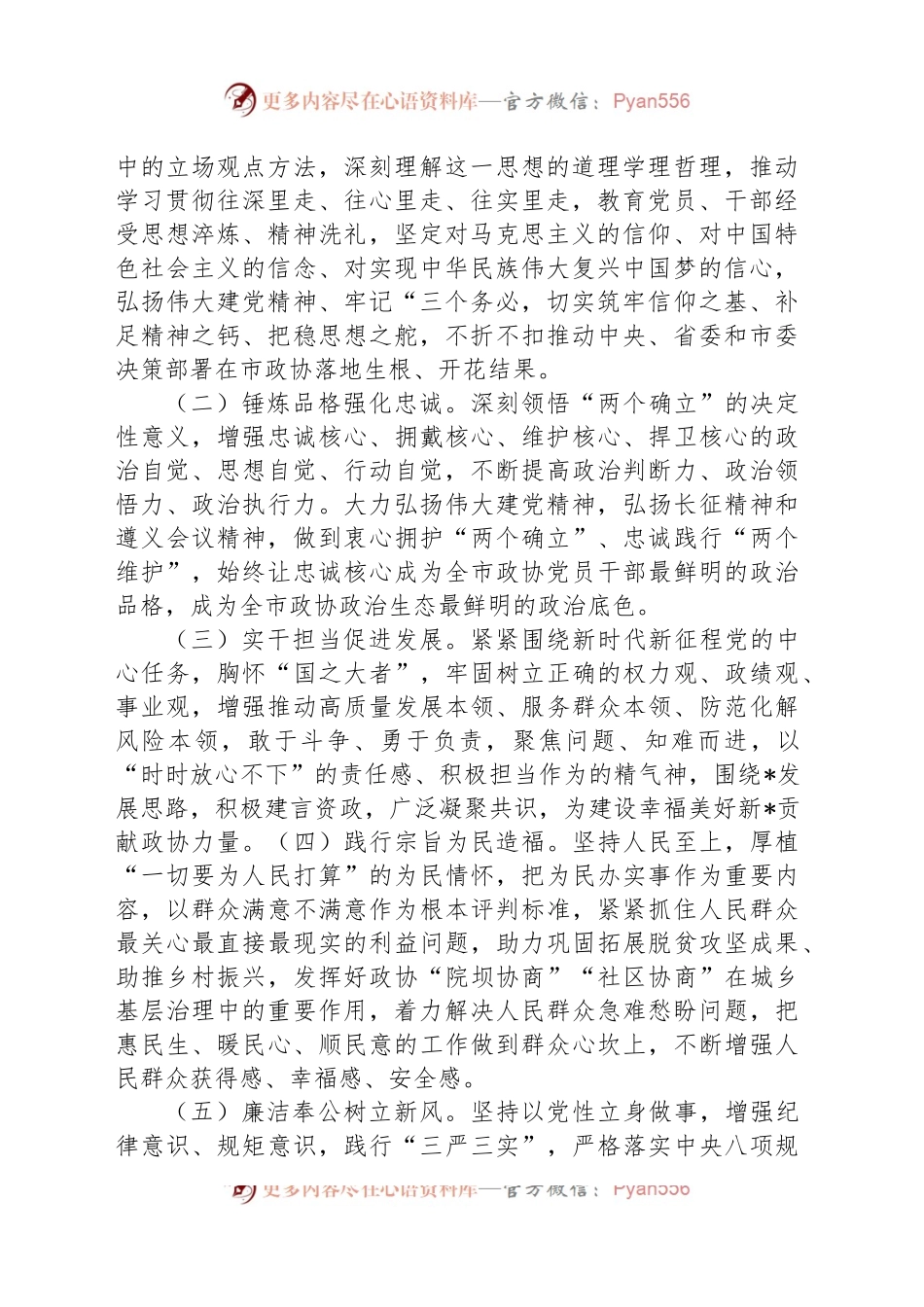 政协党组深入开展第二批2023年主题教育的实施方案.docx_第2页