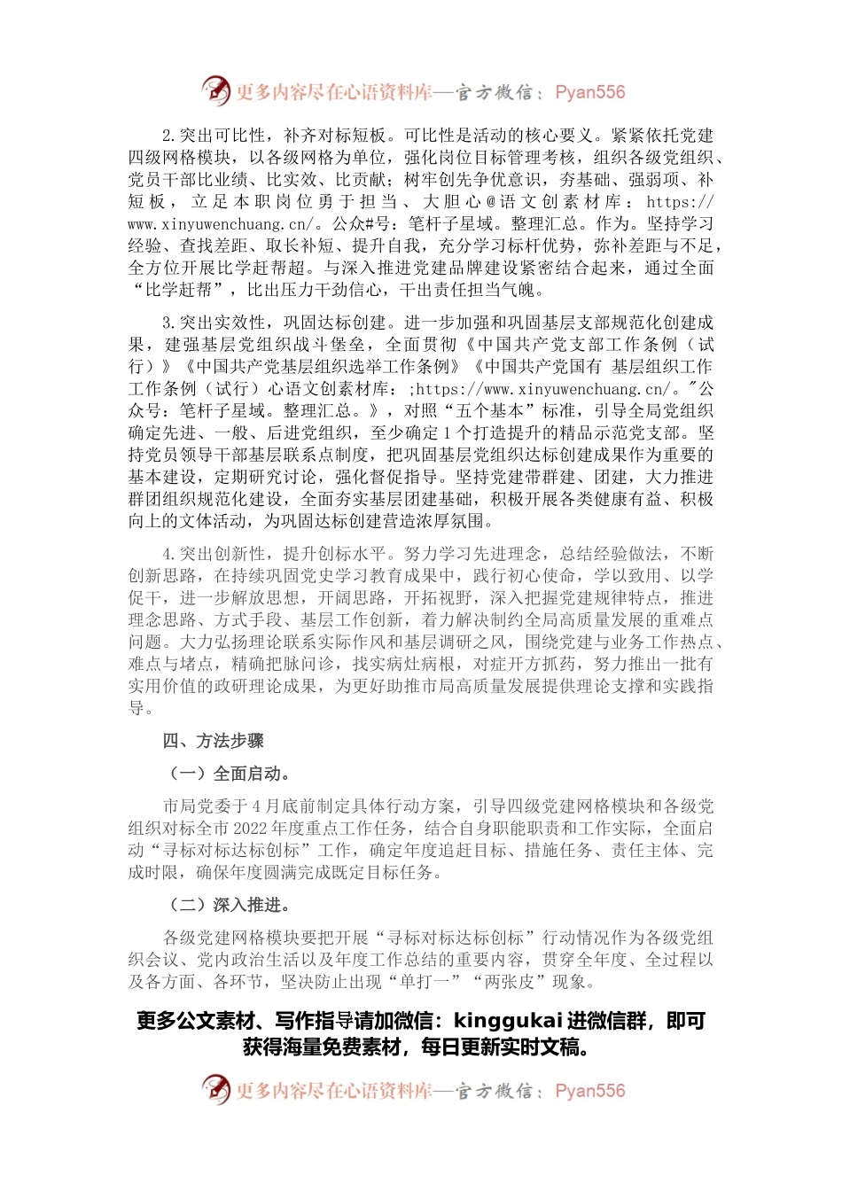 市局开展“寻标对标达标创标”工作方案.docx_第2页