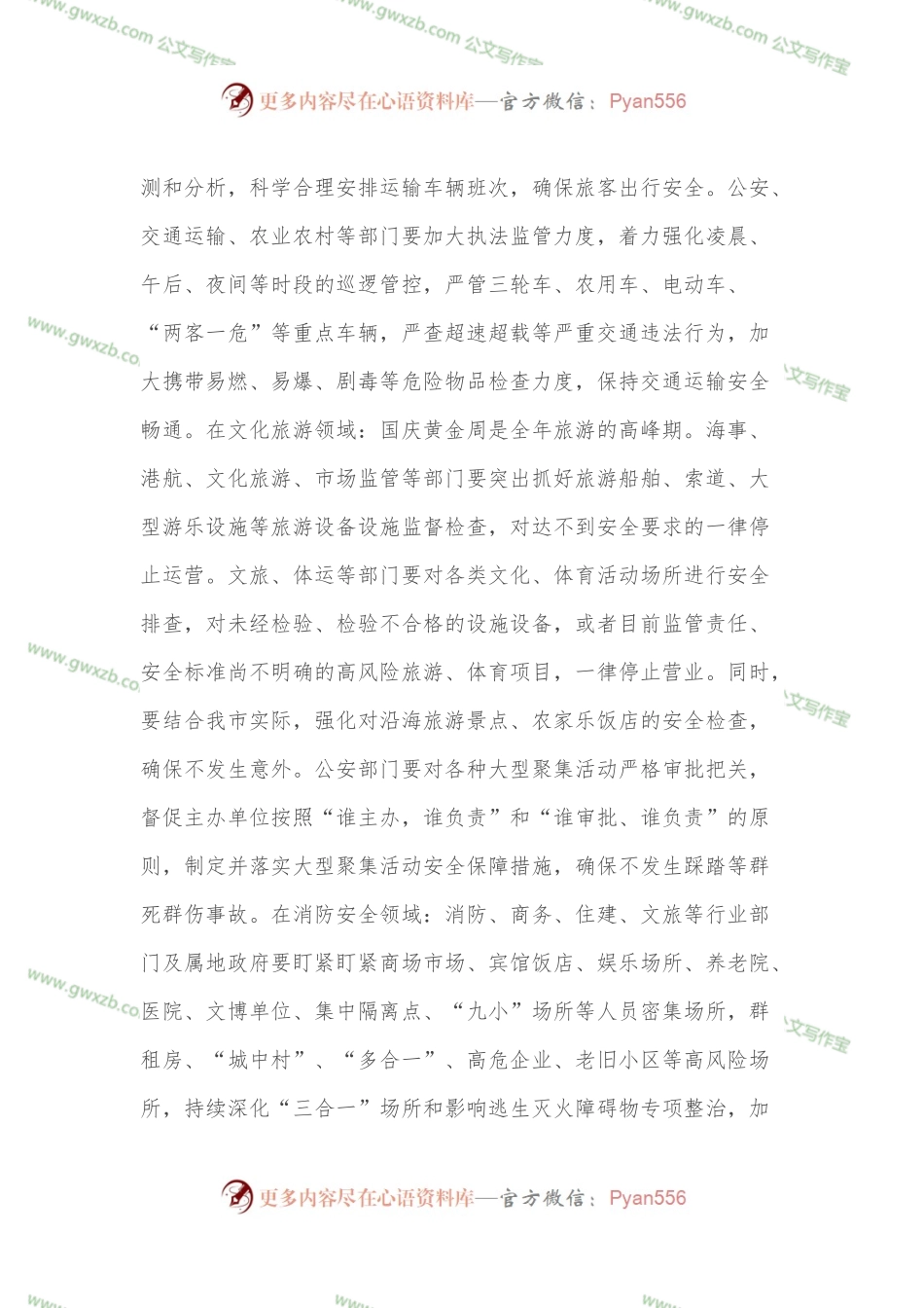 市委书记国庆期间安全生产工作会议讲话.docx_第2页