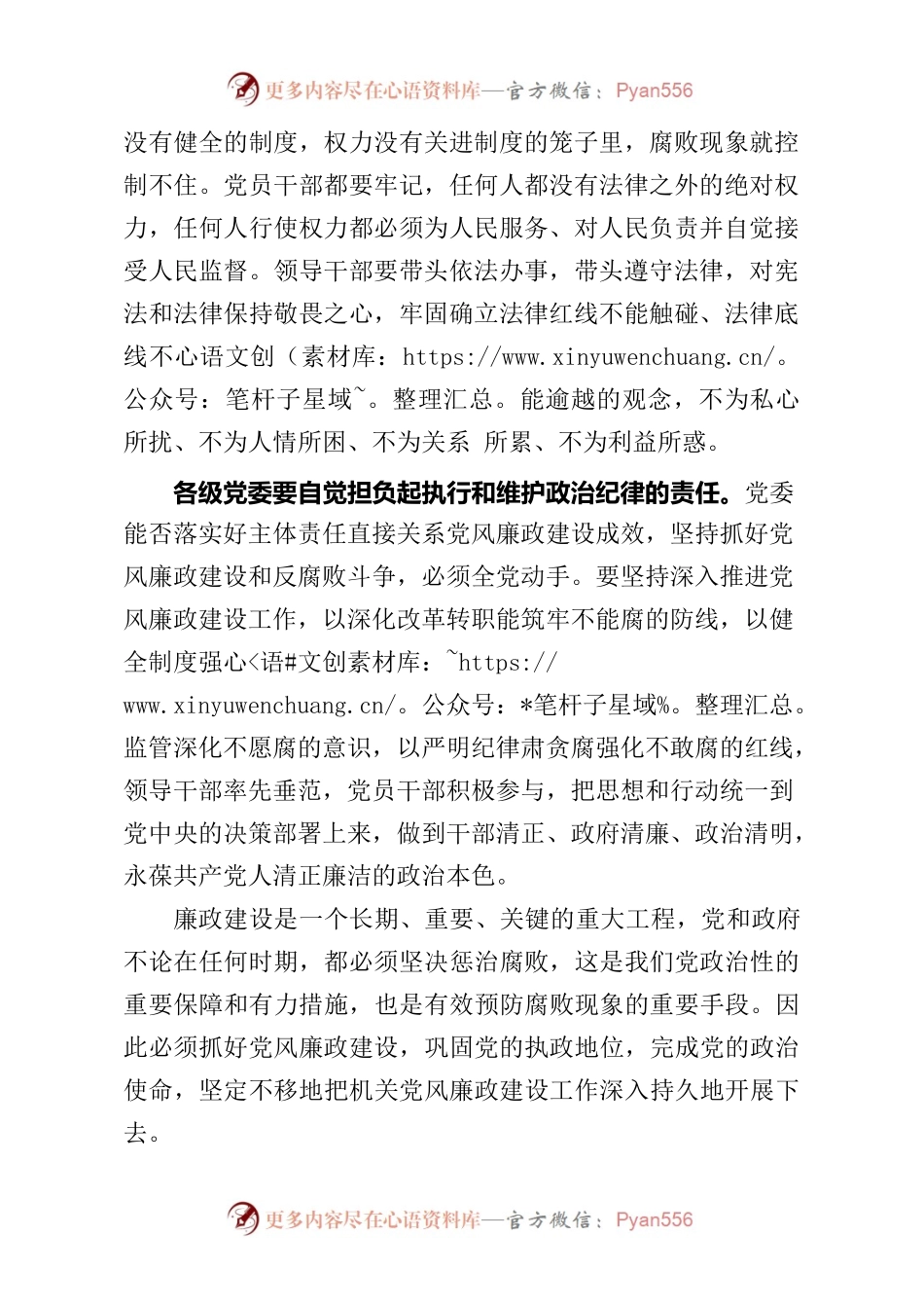 常抓廉政建设强化防腐力度净化党政风气.docx_第2页