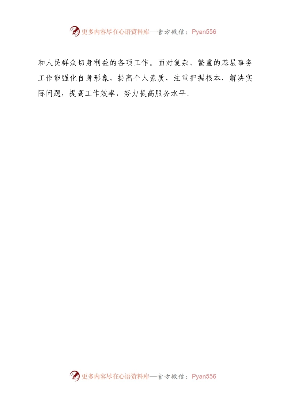 推荐为科级领导干部人选的报告.docx_第2页