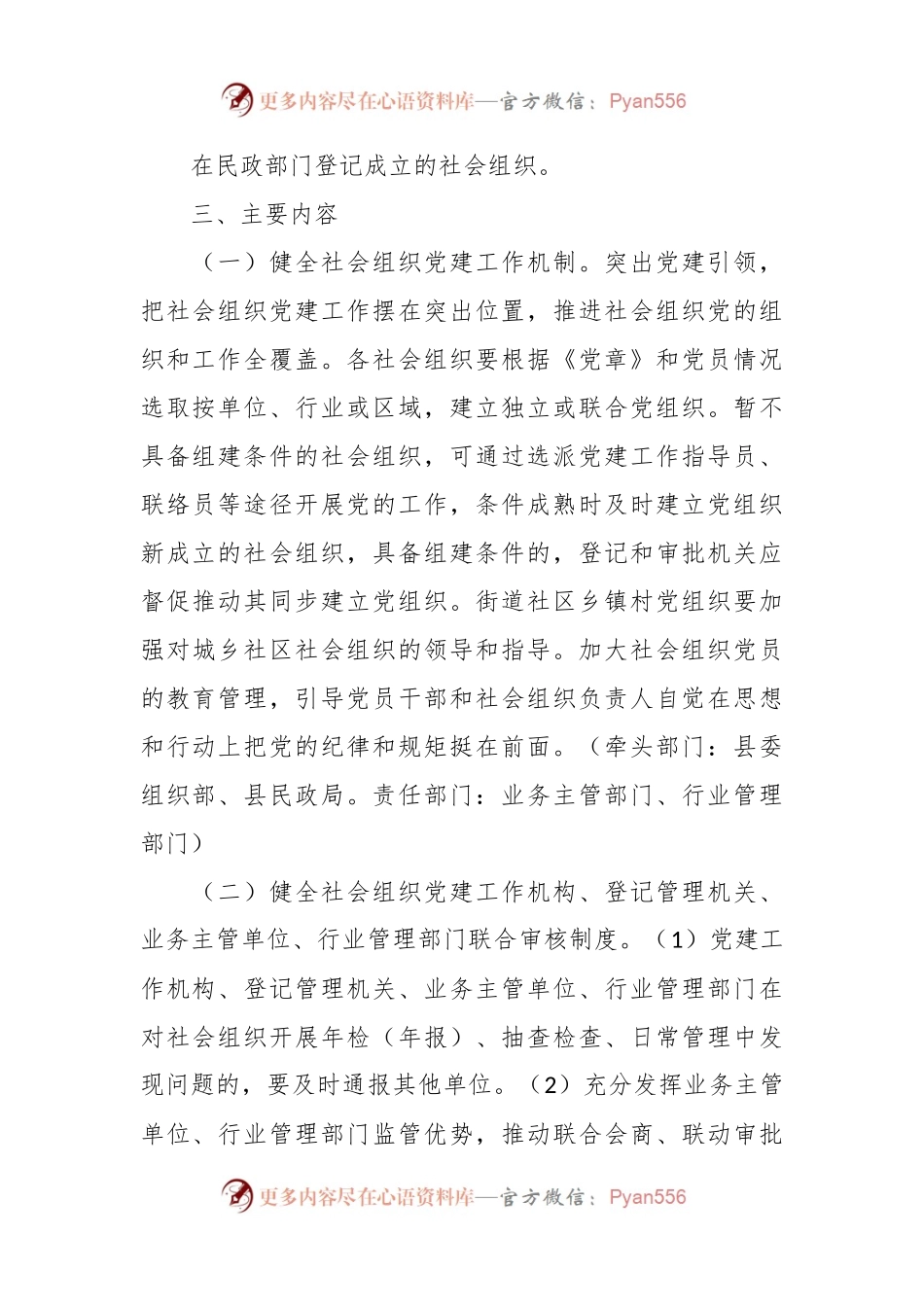 建设清廉社会组织创建行动工作方案范文.docx_第2页