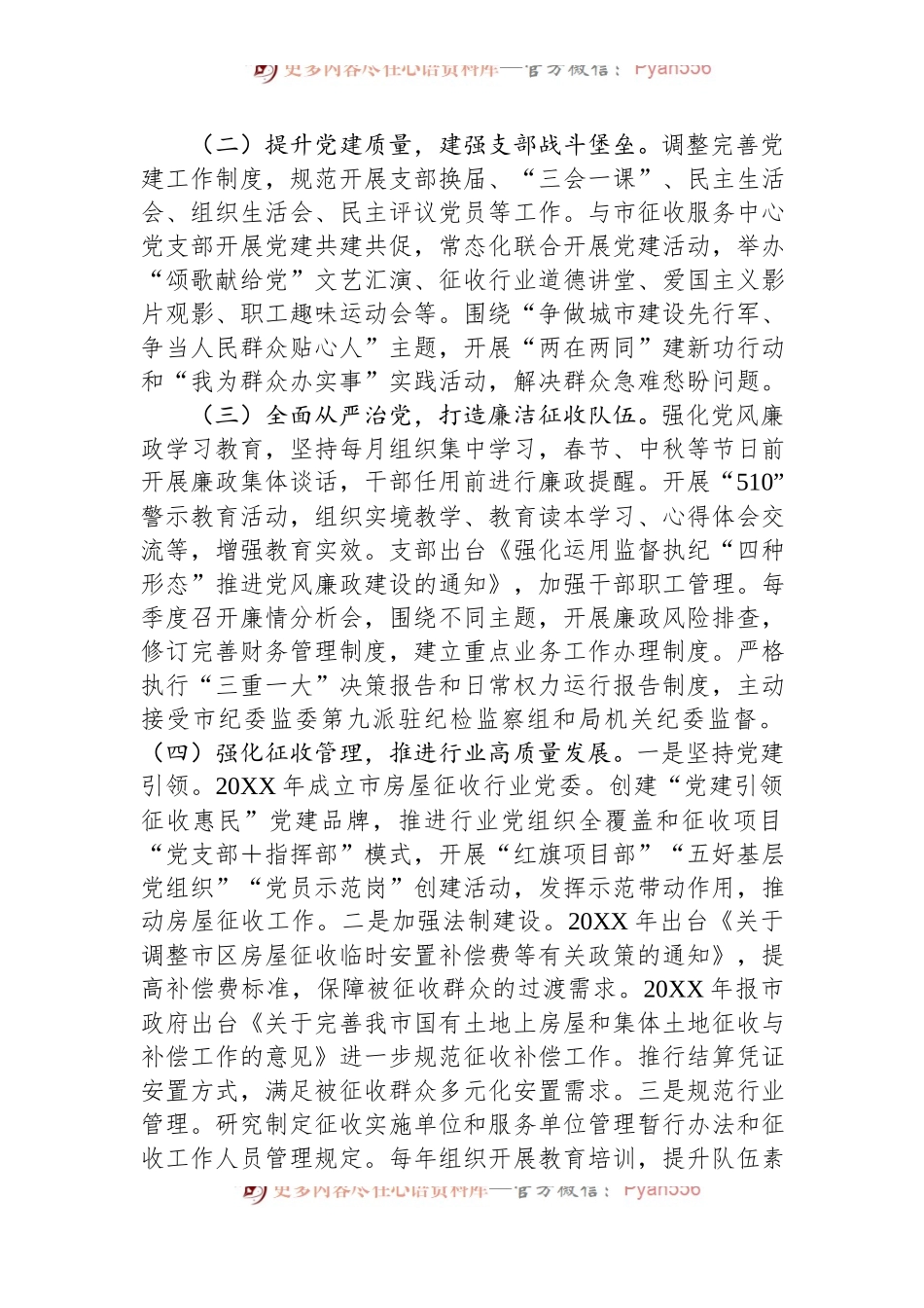 市征收办近三年工作汇报.docx_第2页