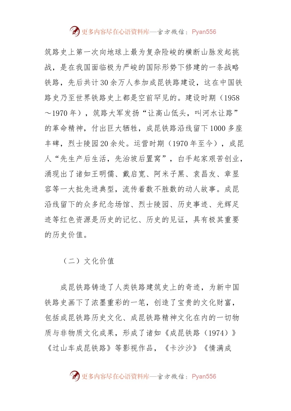 成昆铁路红色资源保护与利用调研报告.docx_第2页