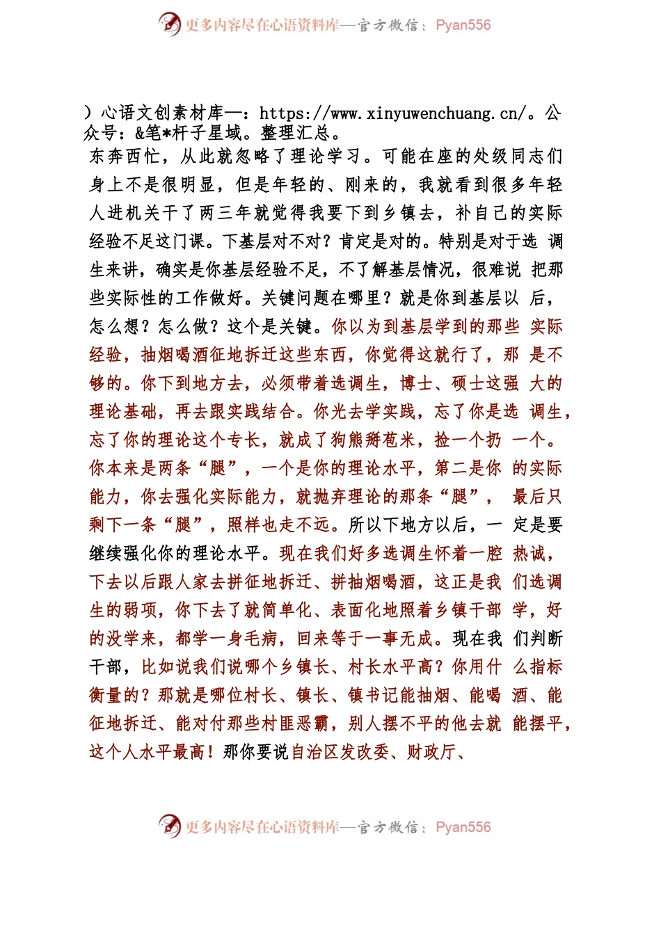 广西第三期选调生党性修养专题培训班所做授课讲稿.docx_第2页