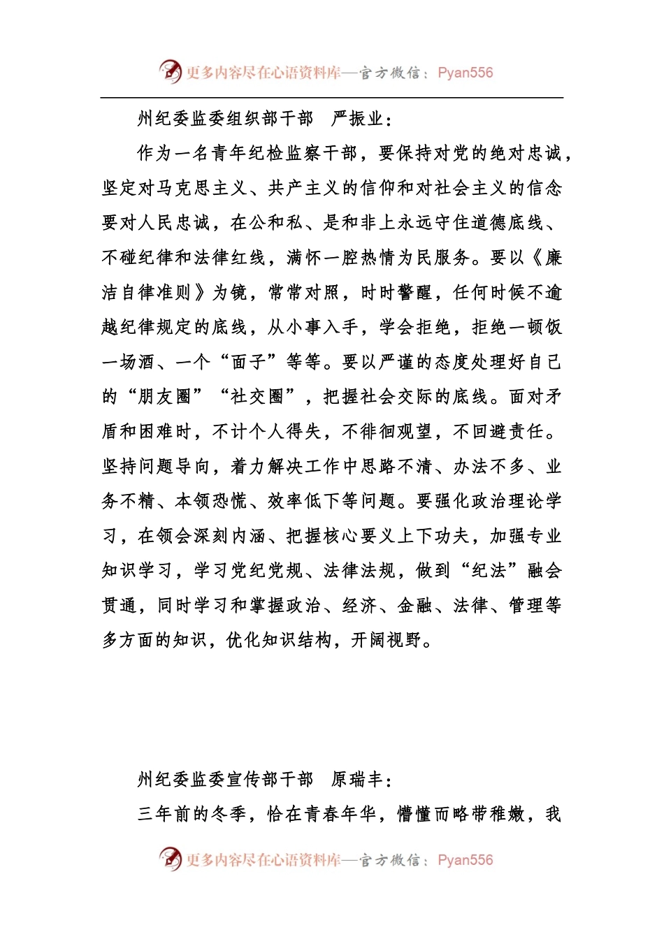 年轻干部交流发言材料.docx_第1页