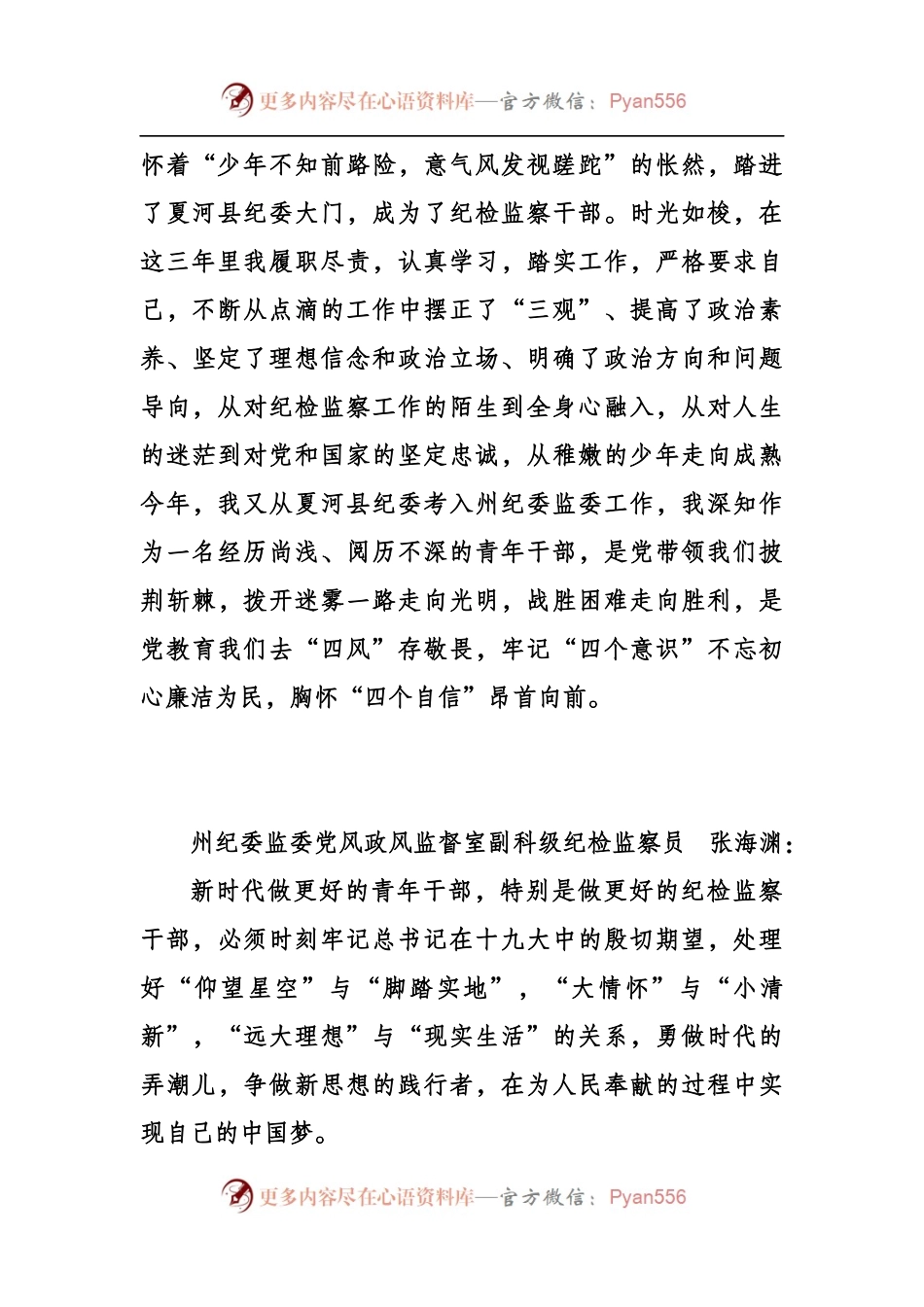 年轻干部交流发言材料.docx_第2页
