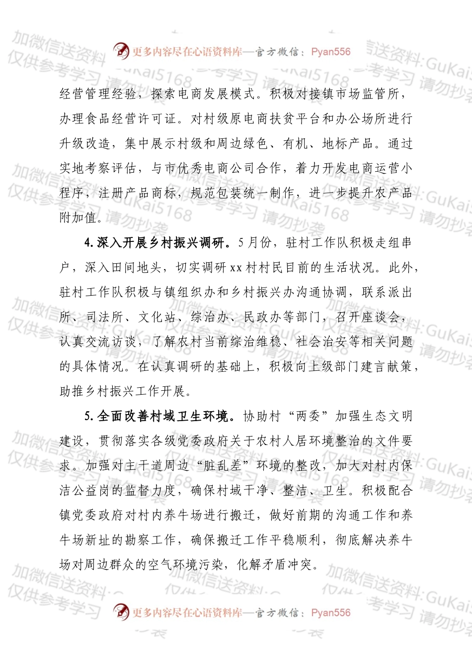 市民政局驻村工作队2022年上半年工作总结.docx_第2页