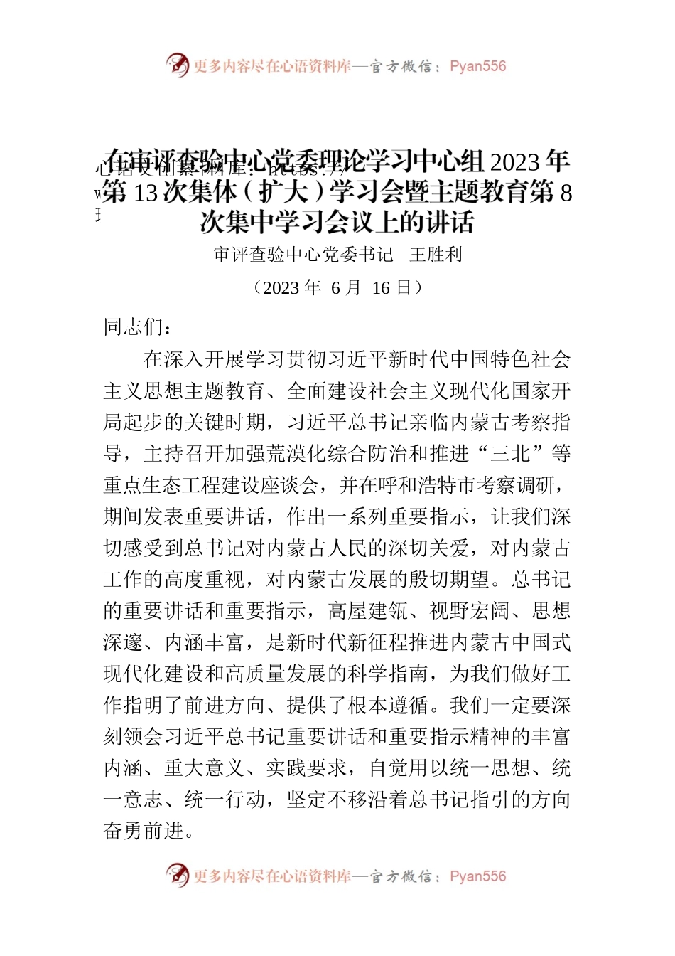 总书记考察内蒙古重要讲话指示精神研讨发言.docx_第1页