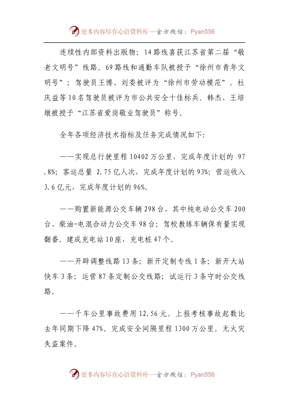 徐州公交2016年度工作总结暨2017年工作计划.docx_第1页