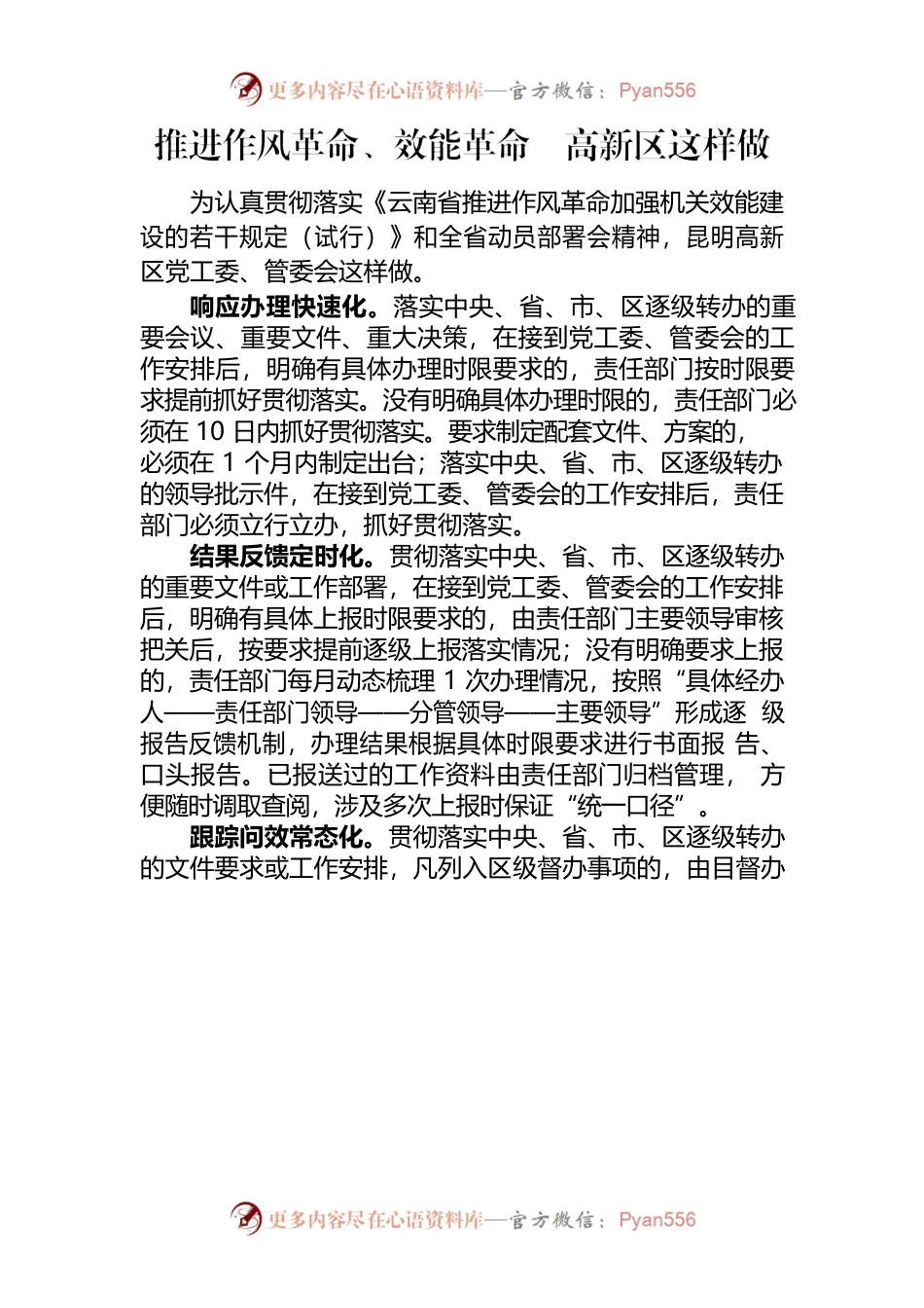 推进作风革命、效能革命  高新区这样做.docx_第1页