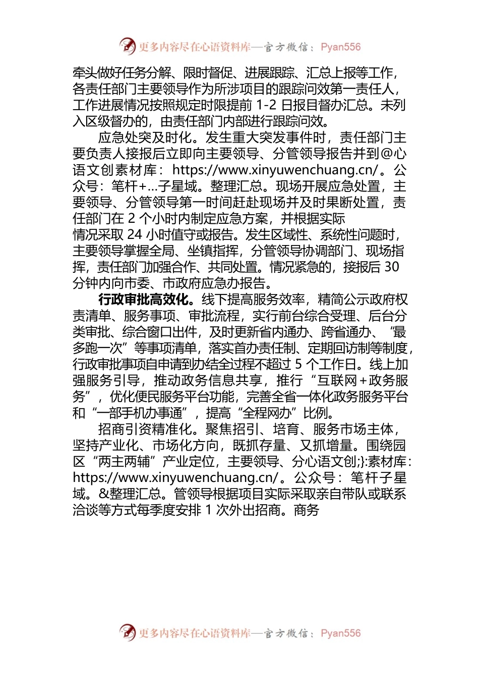 推进作风革命、效能革命  高新区这样做.docx_第2页