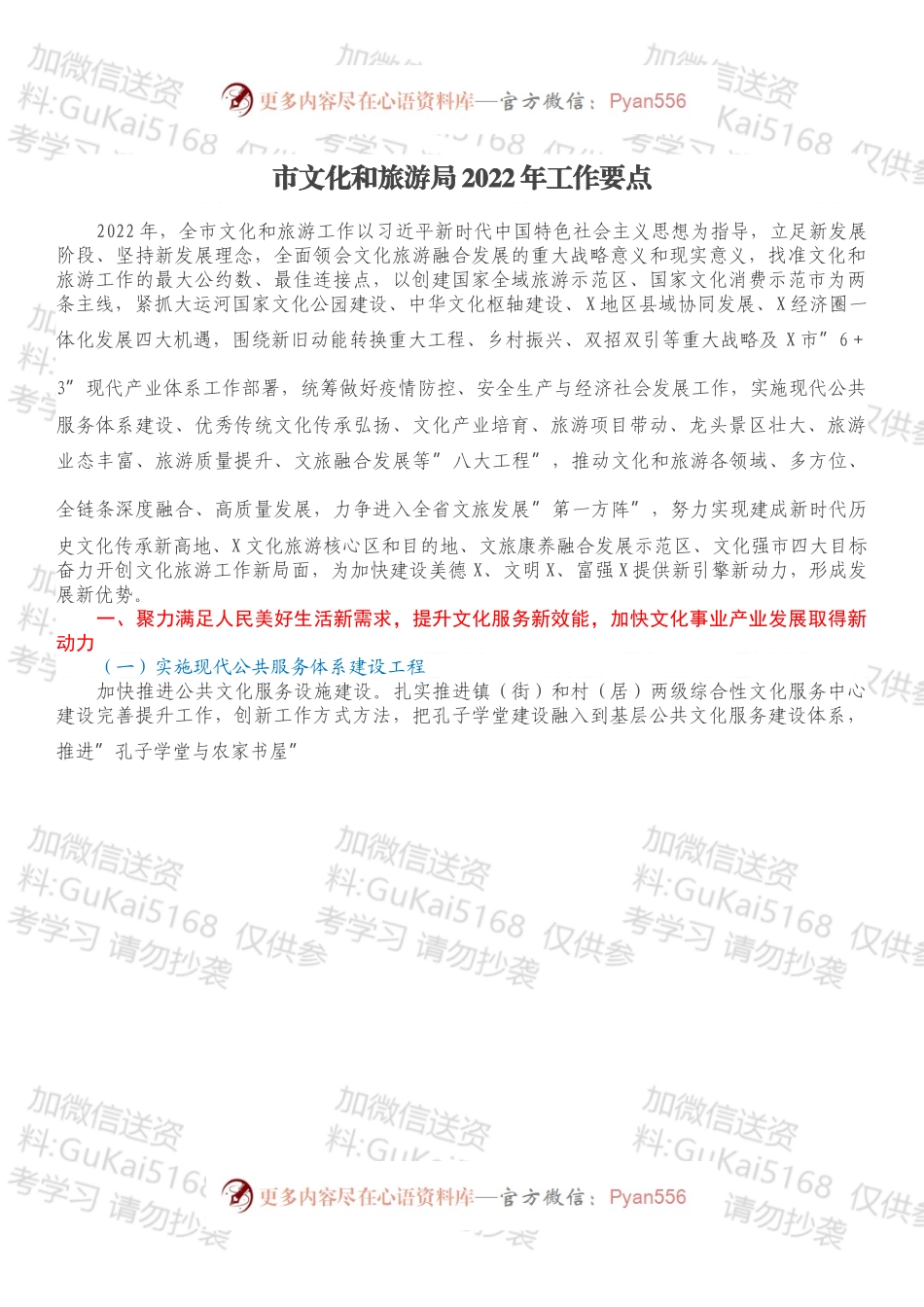 市文化和旅游局2022年工作要点.docx_第1页