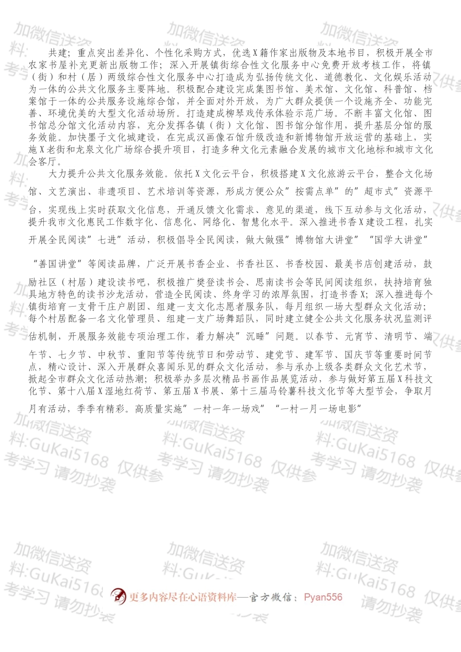 市文化和旅游局2022年工作要点.docx_第2页