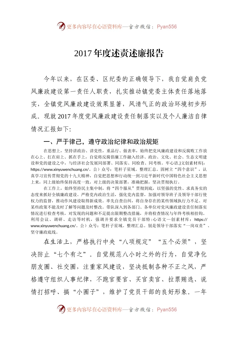 年度述责述廉报告.docx_第1页