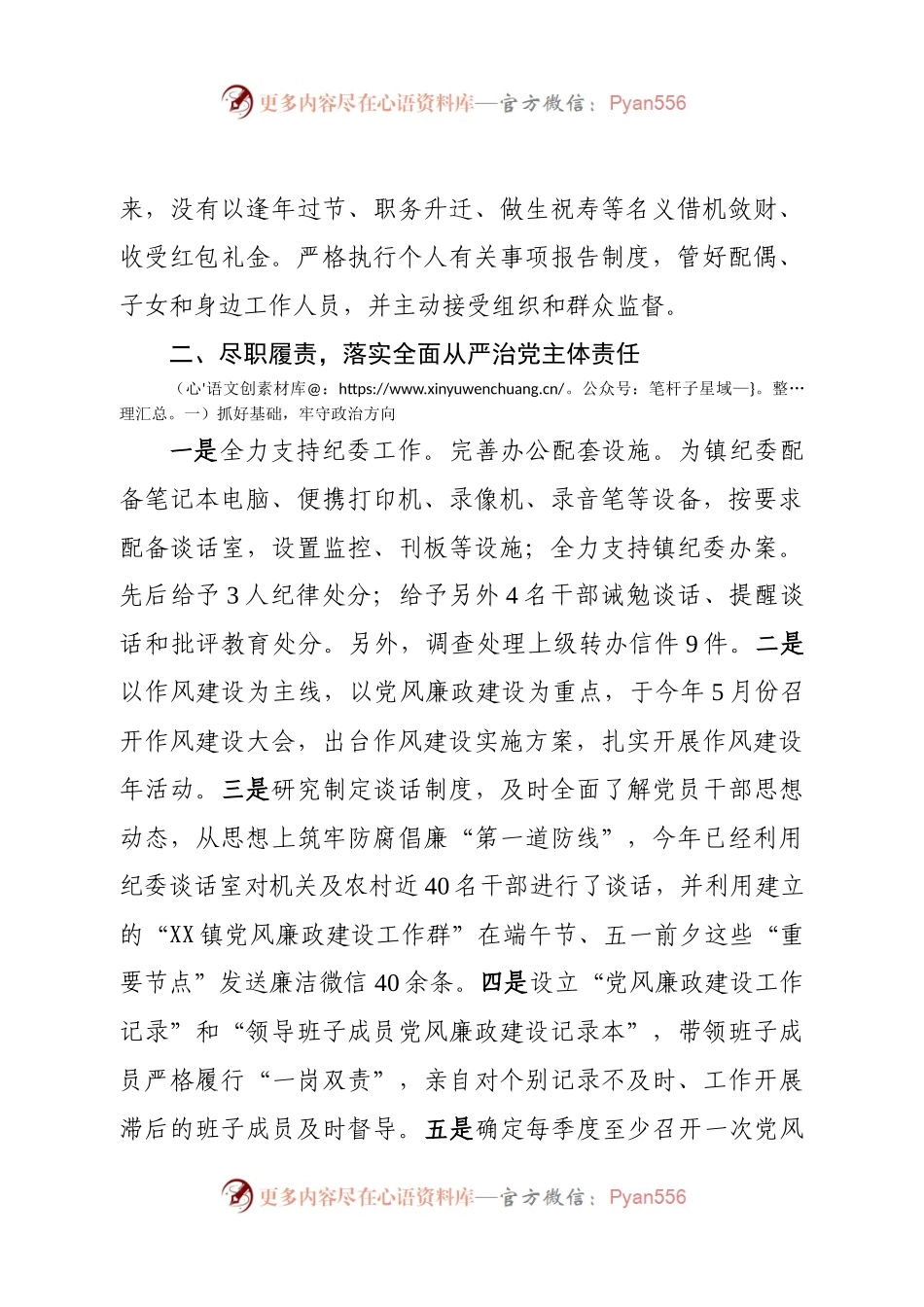 年度述责述廉报告.docx_第2页
