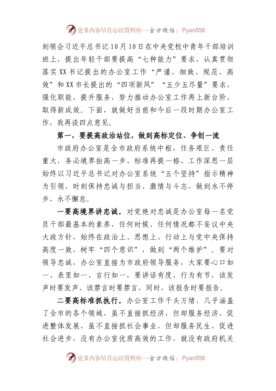 市政府办公室2023年在职工大会勉励干部的讲话.docx_第2页