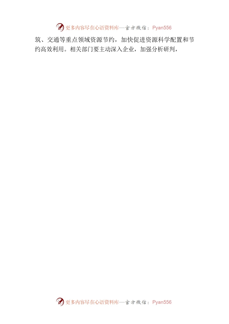 广安市六届市委召开第67次常委会会议.docx_第2页