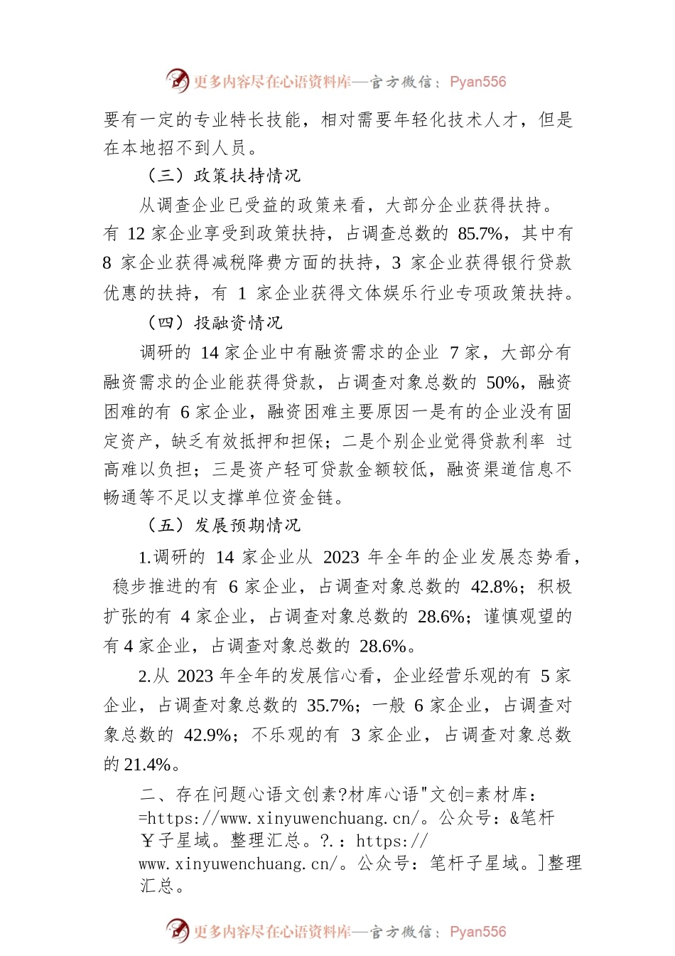 市文化体育和娱乐业发展情况调研报告（20230510）.docx_第2页