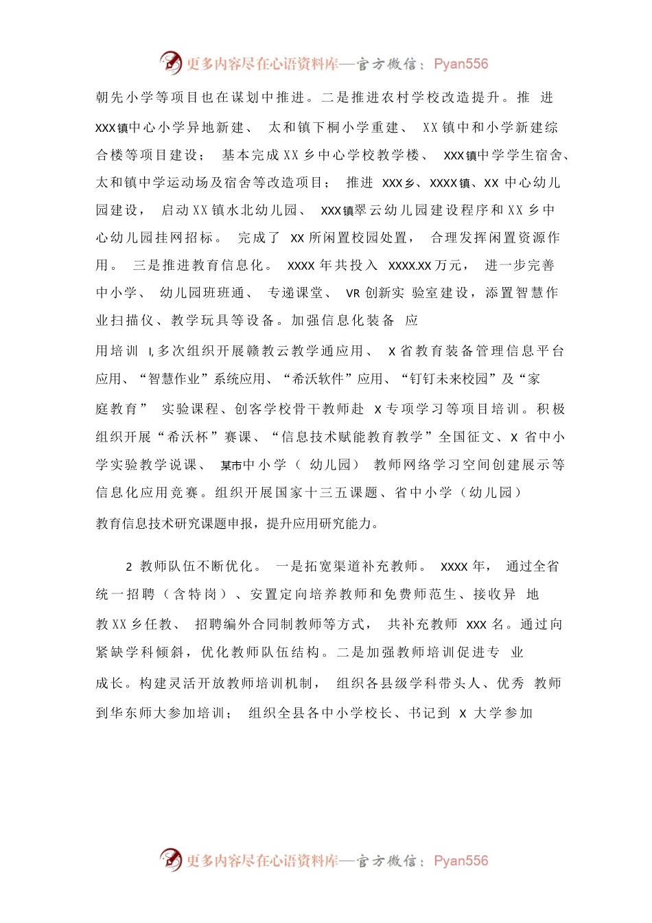 教体局工作总结暨工作思路.docx_第2页