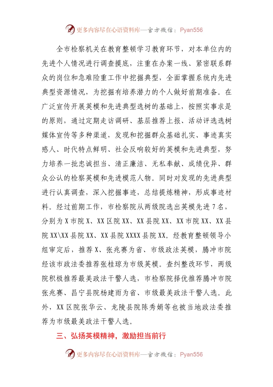 教育整顿：开展英模教育情况报告（检察院）.docx_第2页