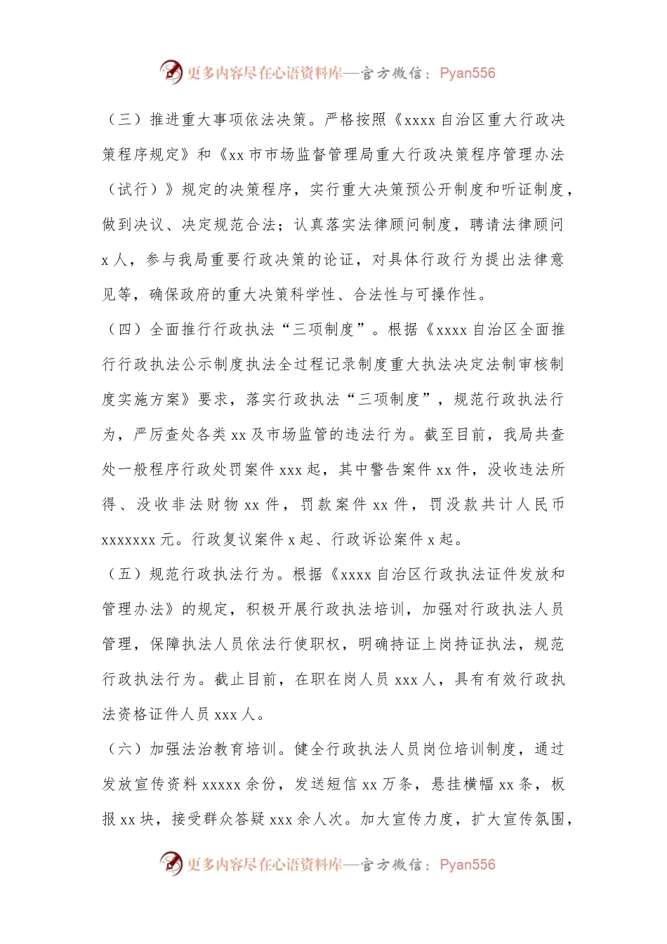 市场监督管理局主要领导2022年述法报告.docx_第2页