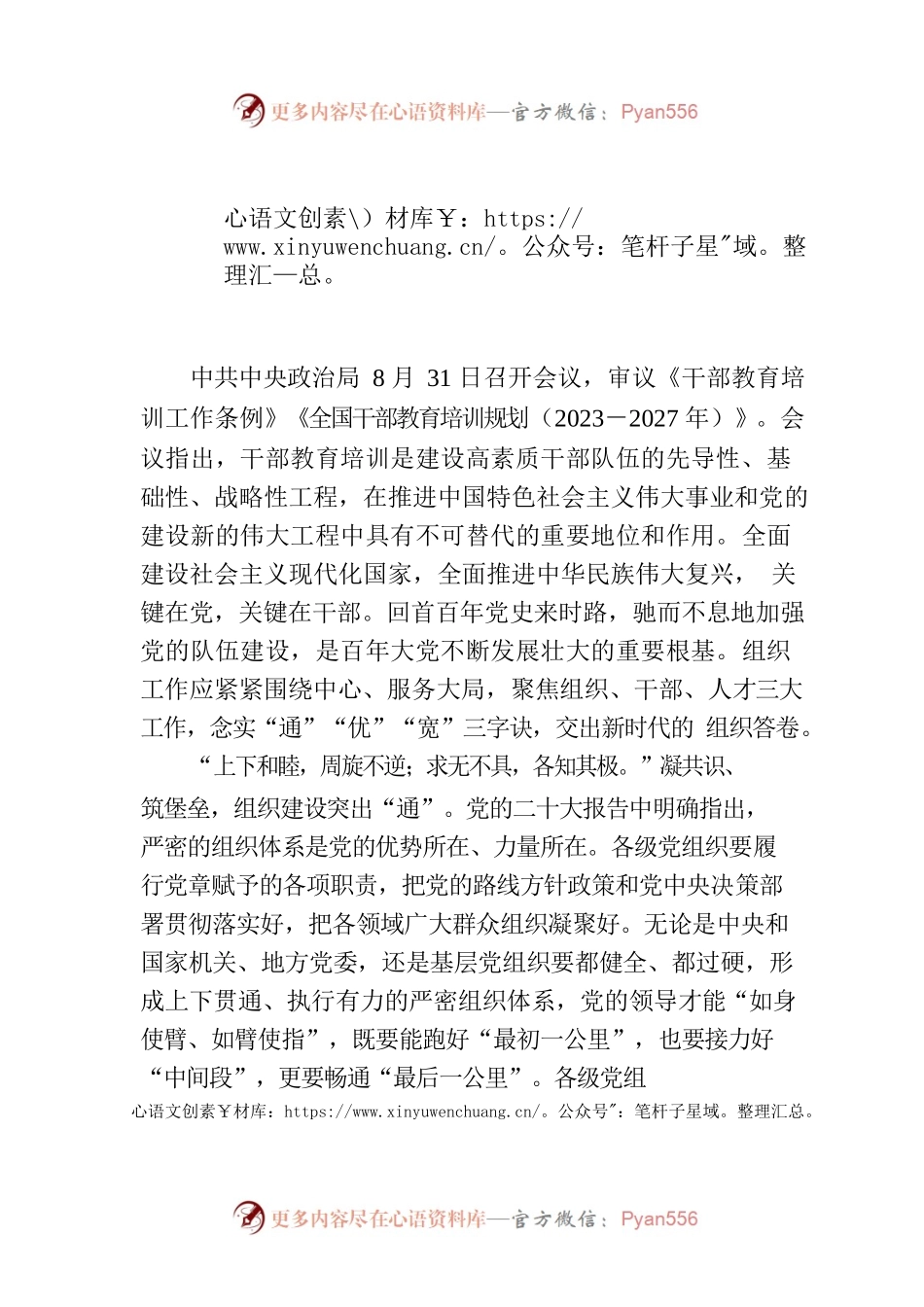念实组织工作“通”“优”“宽”.docx_第1页