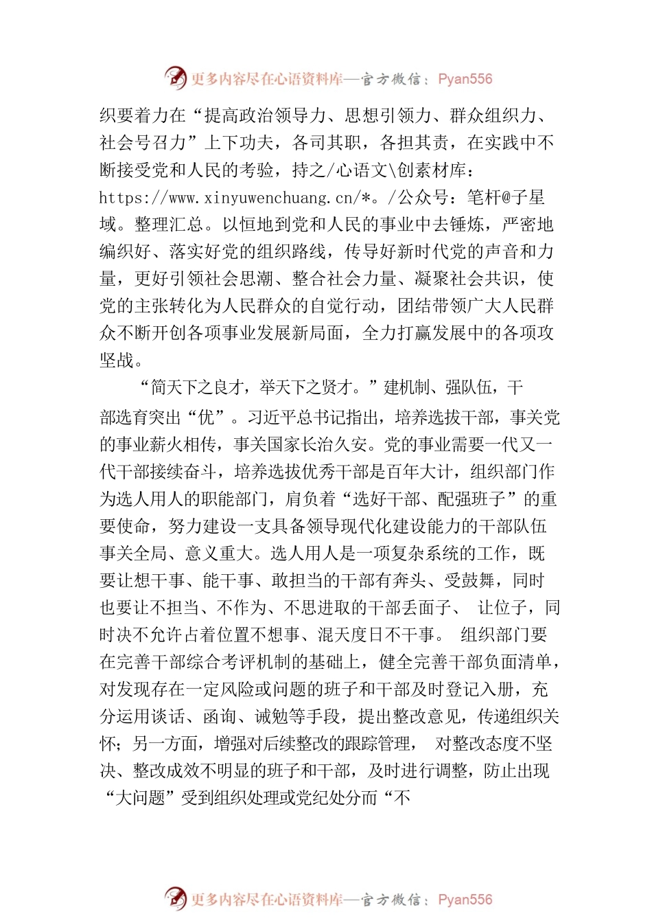 念实组织工作“通”“优”“宽”.docx_第2页