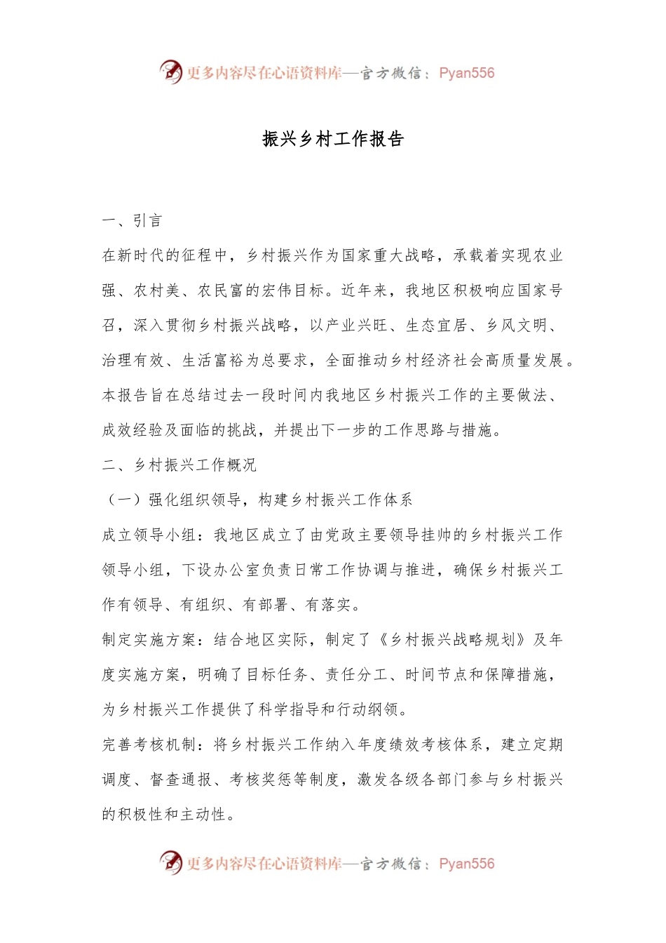 振兴乡村工作报告.docx_第1页