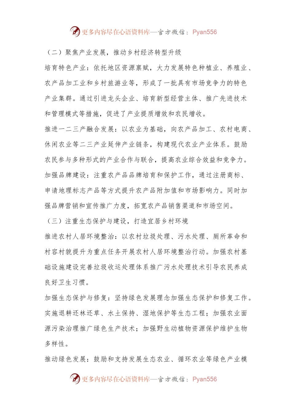 振兴乡村工作报告.docx_第2页