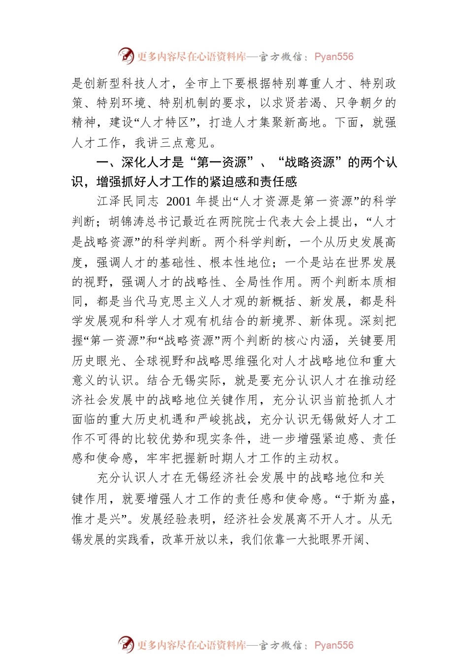 抢抓转型发展新机遇 打造人才集聚新高地——在全市人才工作会议上的讲话.docx_第2页