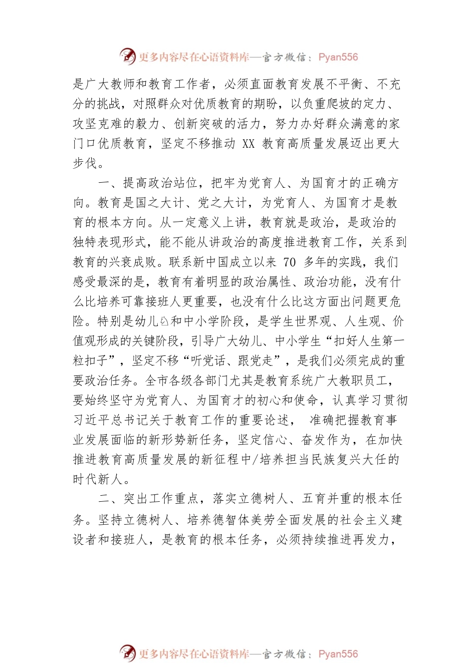 市委书记王宏志在20XX年全市教育工作会议上的讲话.docx_第2页