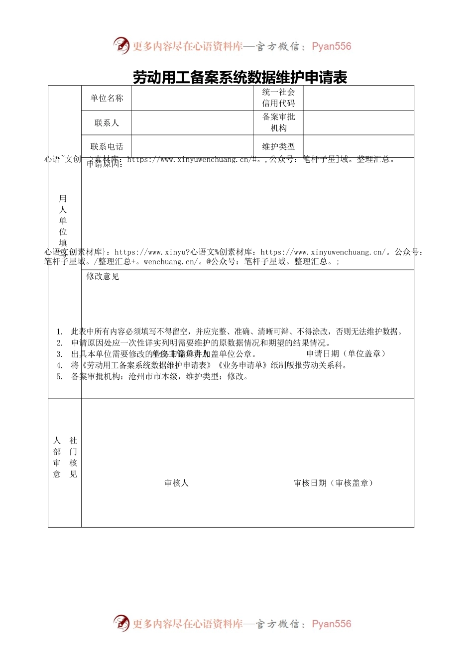 数据维护申请表.docx_第1页