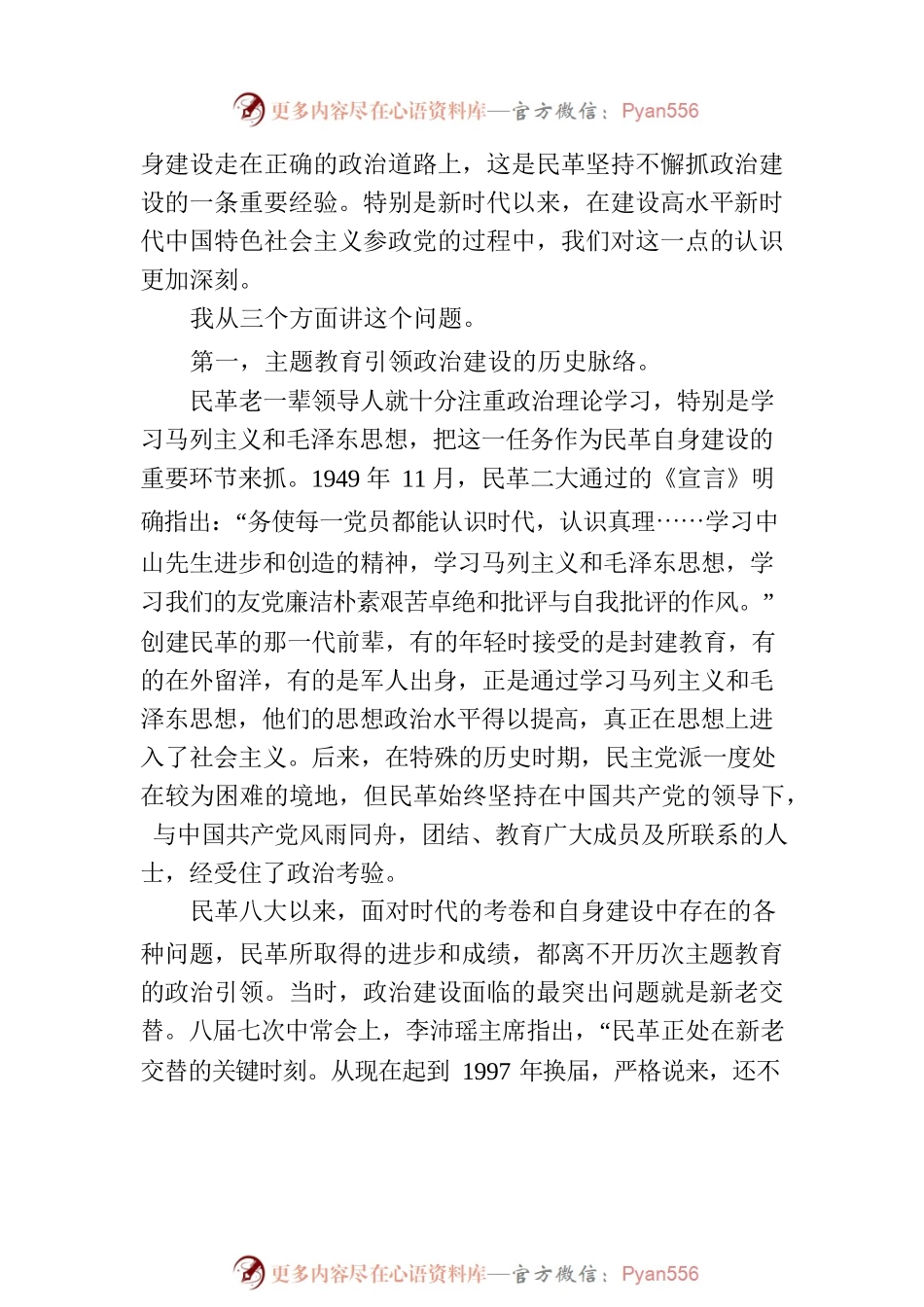 推动专题活动走深走实工作报告.docx_第2页