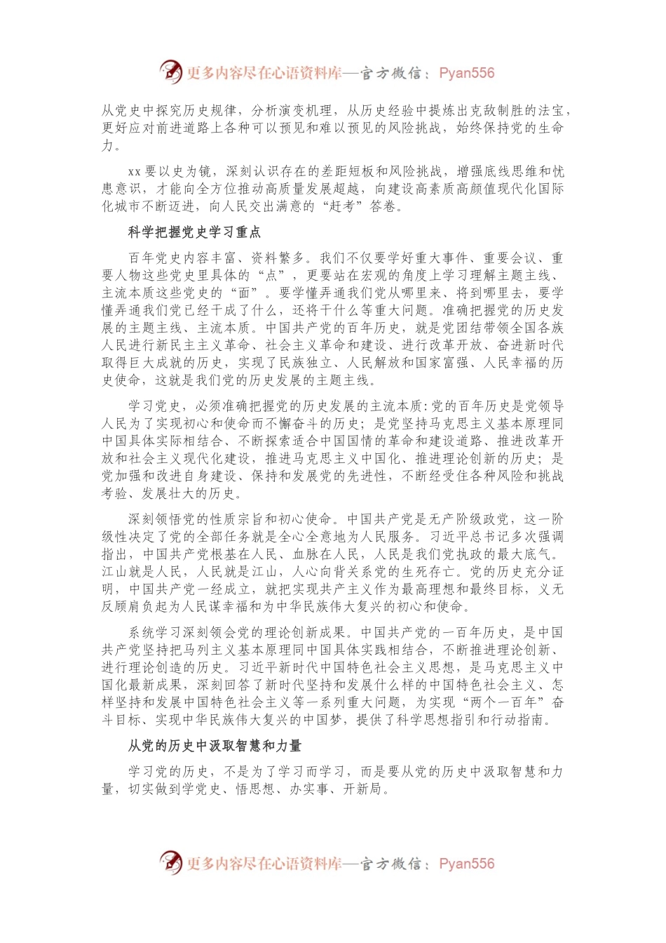 政法队伍教育整顿专题党课讲稿：以史为鉴学史铸魂.docx_第2页