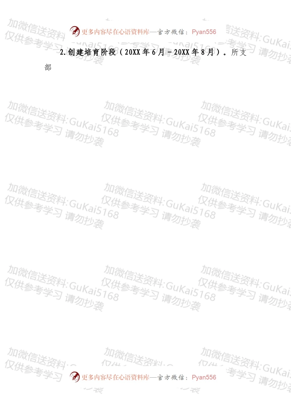建市级“基层党建示范点”实施方案.docx_第2页