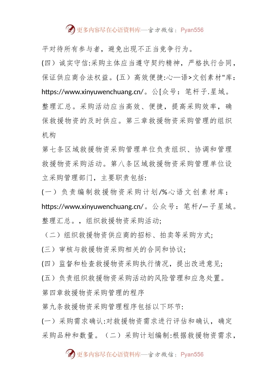救援物资采购管理制度范本.docx_第2页