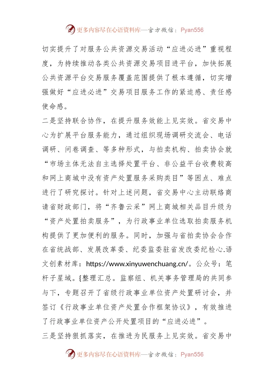 抓牢抓实主题教育推动公共资源交易项目“应进必进”取得新成果.docx_第2页