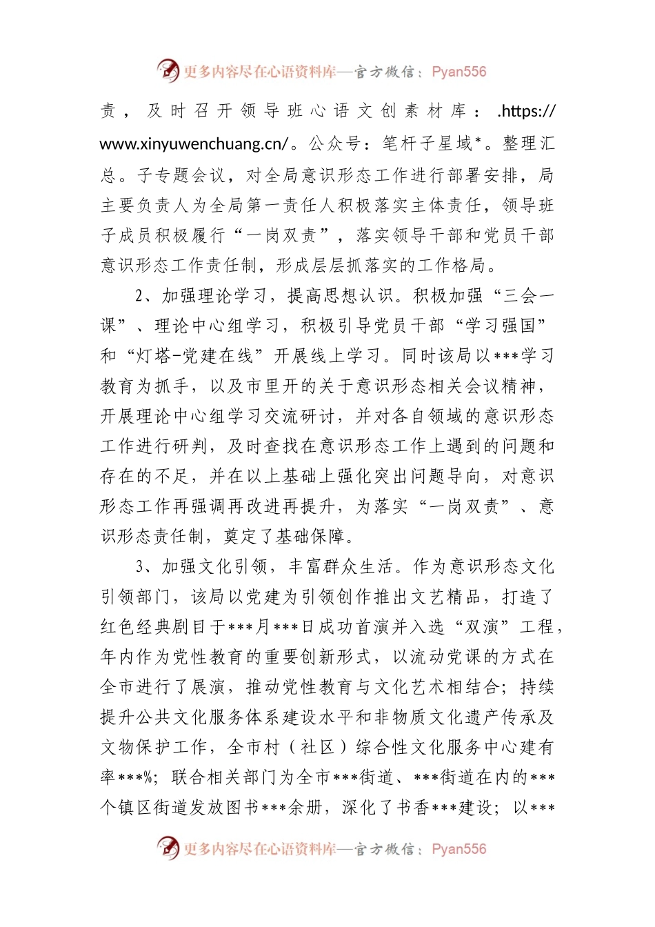 文旅行业领域意识形态工作报告.docx_第2页