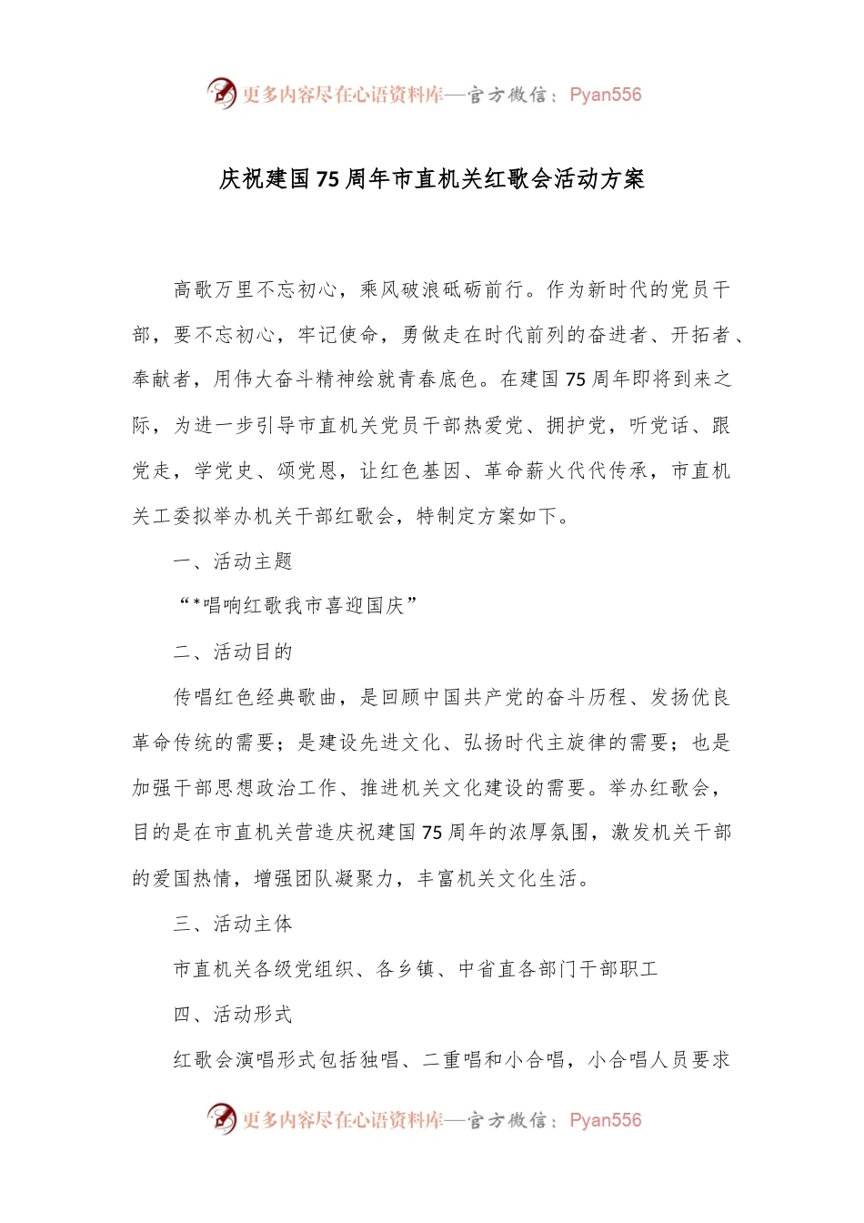 庆祝建国75周年市直机关红歌会活动方案.docx_第1页