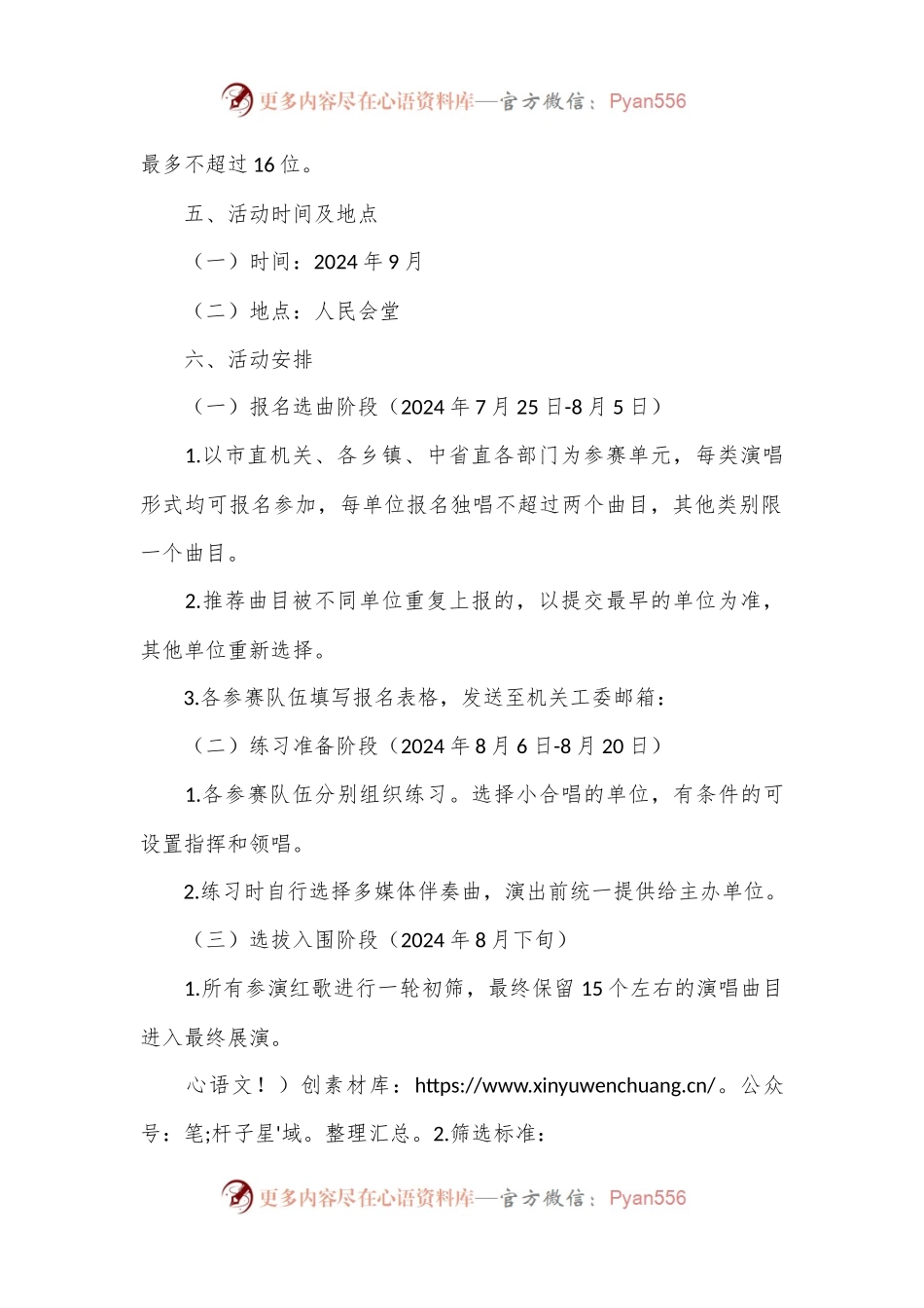 庆祝建国75周年市直机关红歌会活动方案.docx_第2页