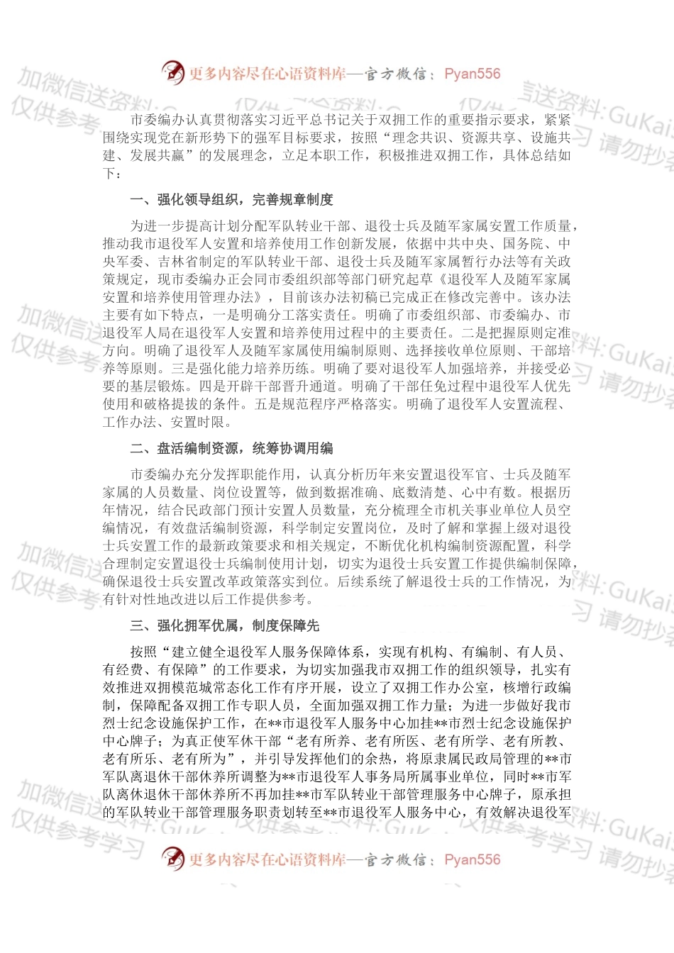 市委编办2022年双拥工作总结.docx_第1页