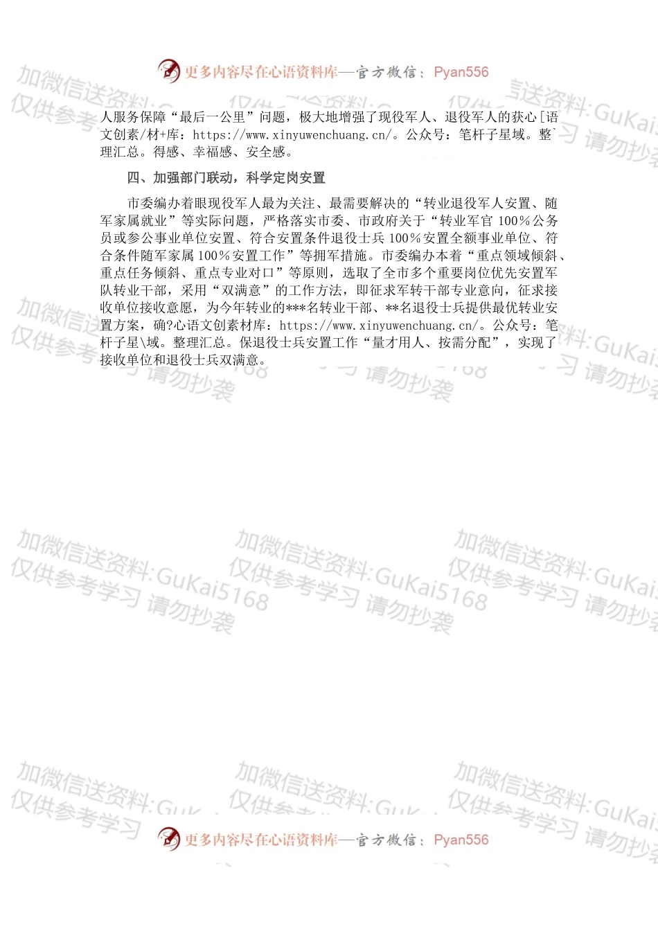 市委编办2022年双拥工作总结.docx_第2页