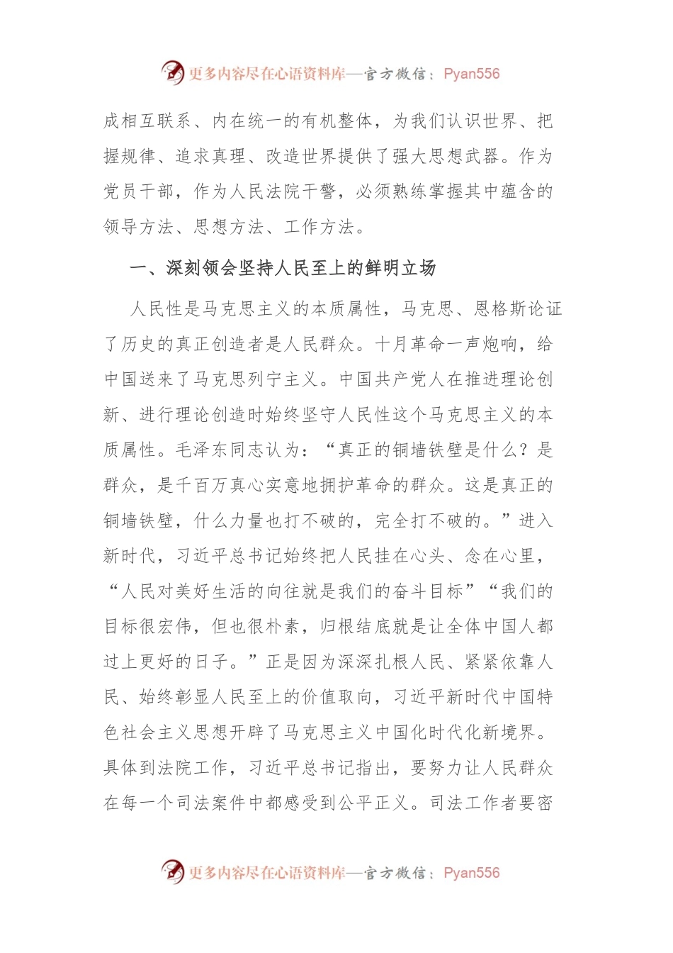 市法院院长主题教育专题党课.docx_第2页