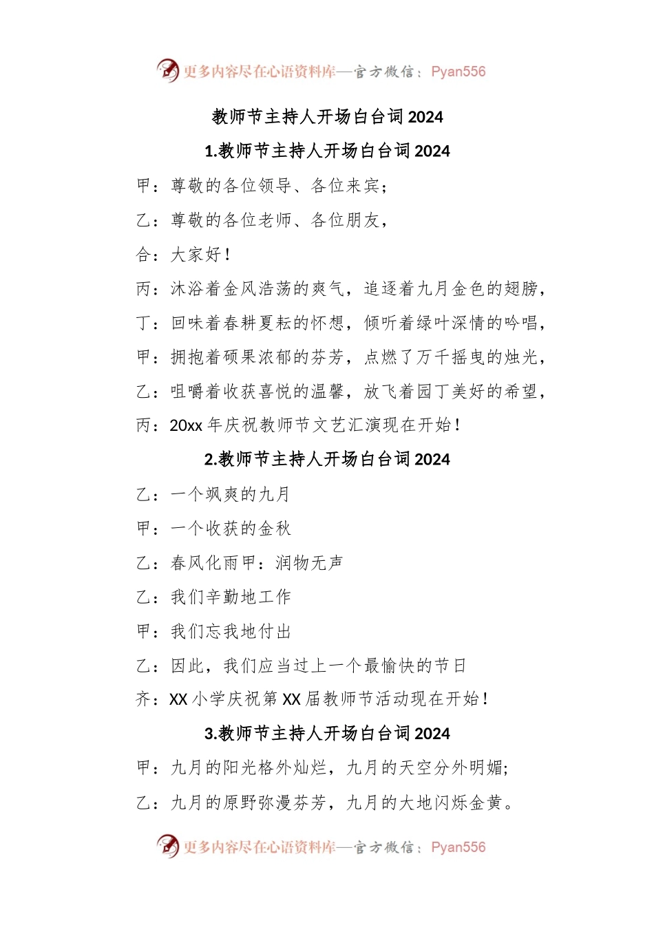 教师节主持人开场白台词2024.docx_第1页