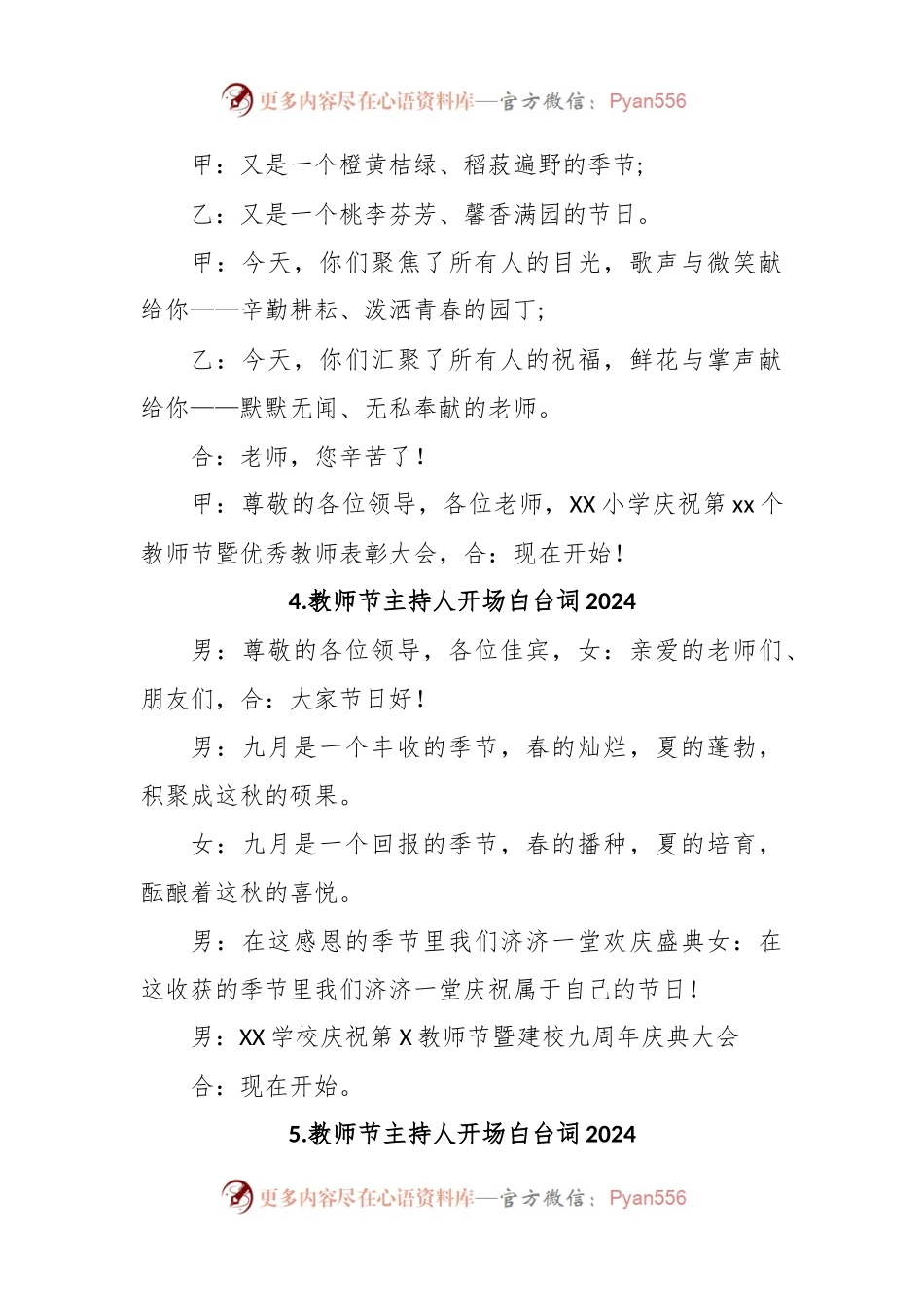 教师节主持人开场白台词2024.docx_第2页