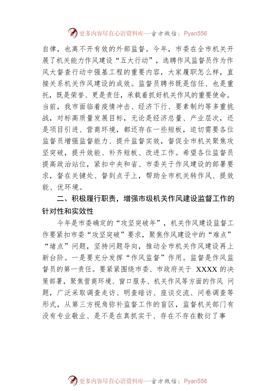 市委常委在机关作风监督员聘任仪式上的讲话.docx_第2页