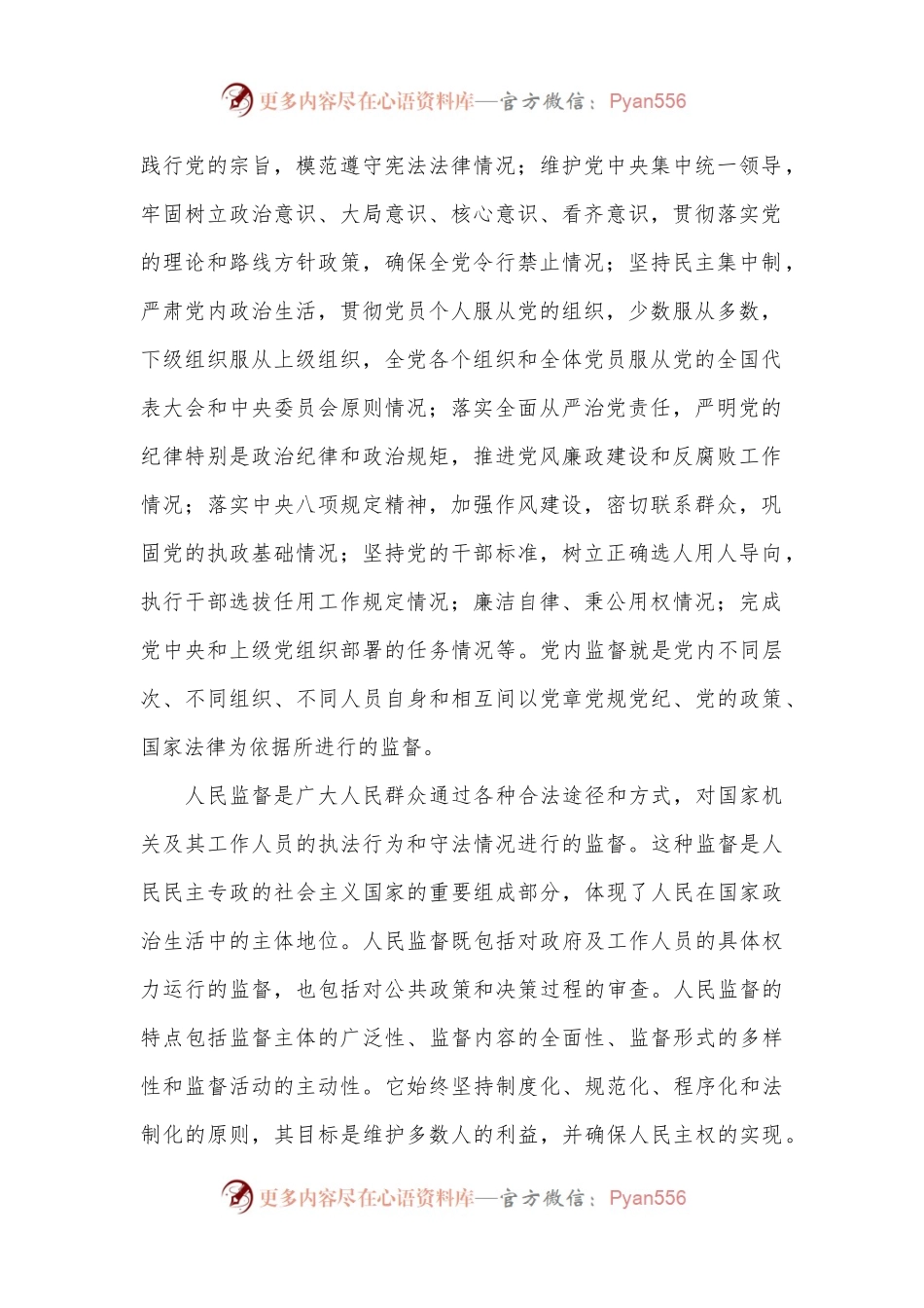 廉政党课：以自我监督和人民监督相结合为强大动力纵深推进党的自我革命.docx_第2页
