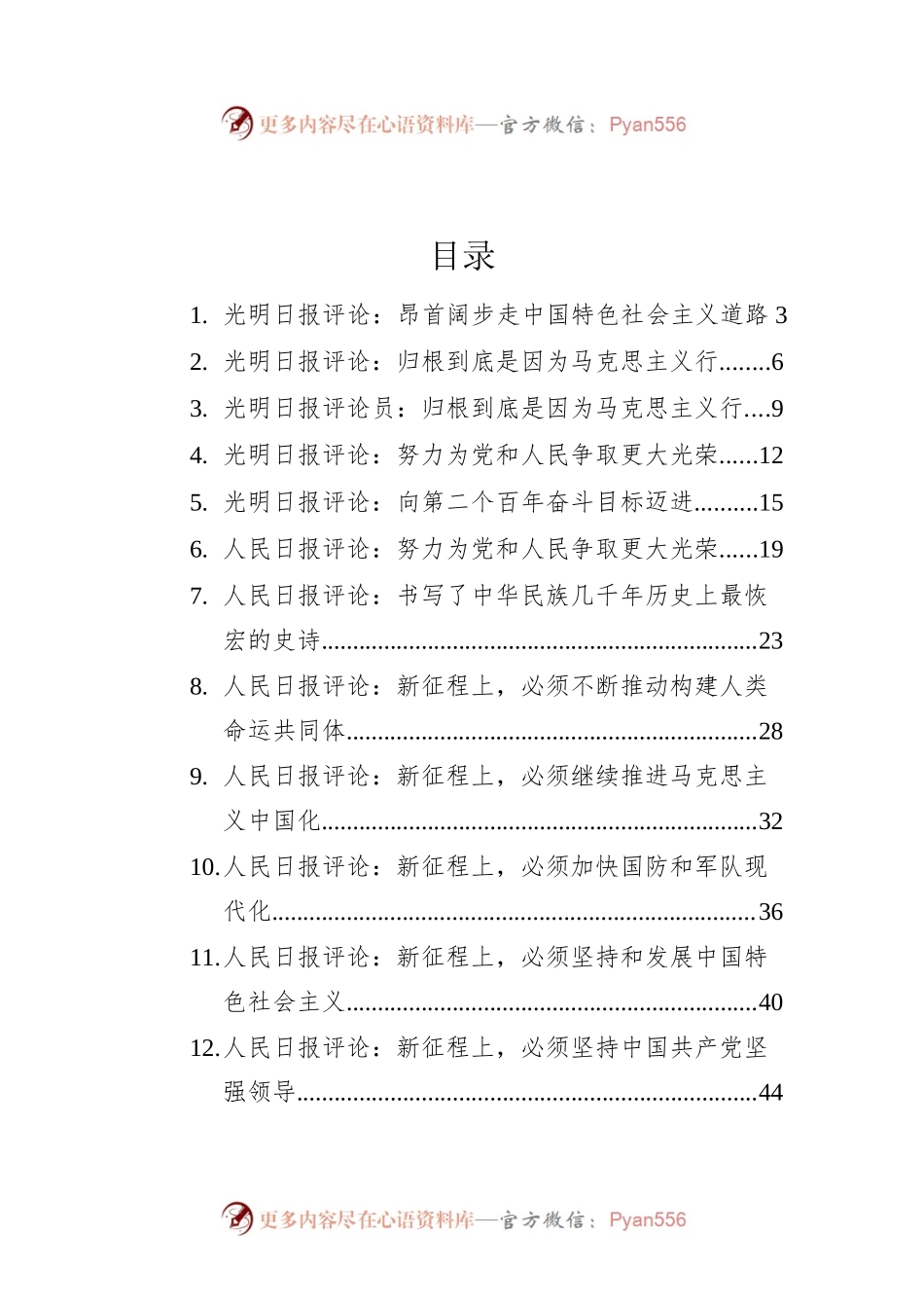 总书记“七一”讲话评论汇编（22篇）.docx_第1页